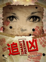 小心女人的背后